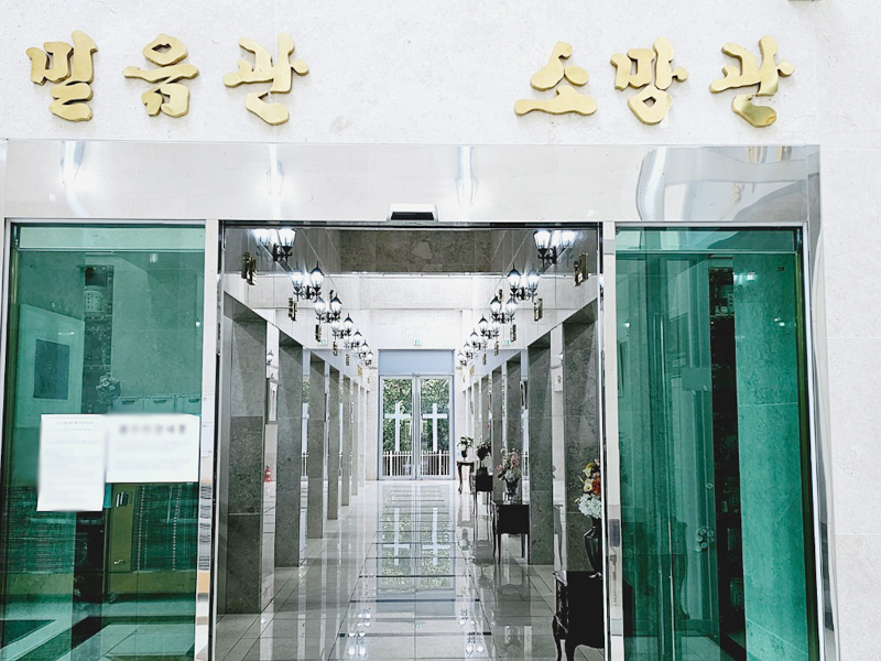 곤지암납골당